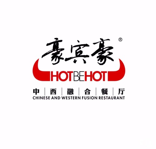 豪宾豪中西融合餐厅(万达店)