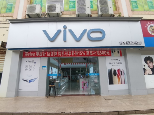 vivo官方授权体验店(文城裕宝时代王者天创店)