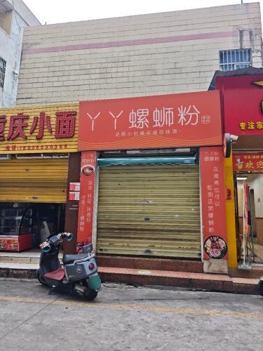 丫丫螺蛳粉