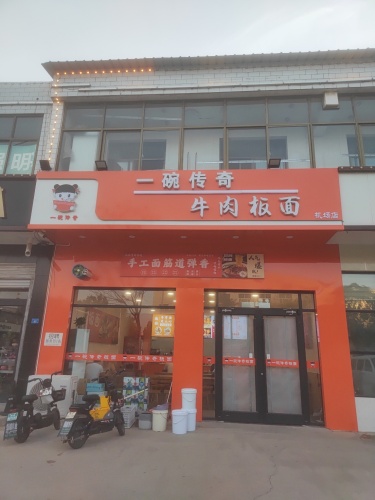 一碗传奇牛肉板面