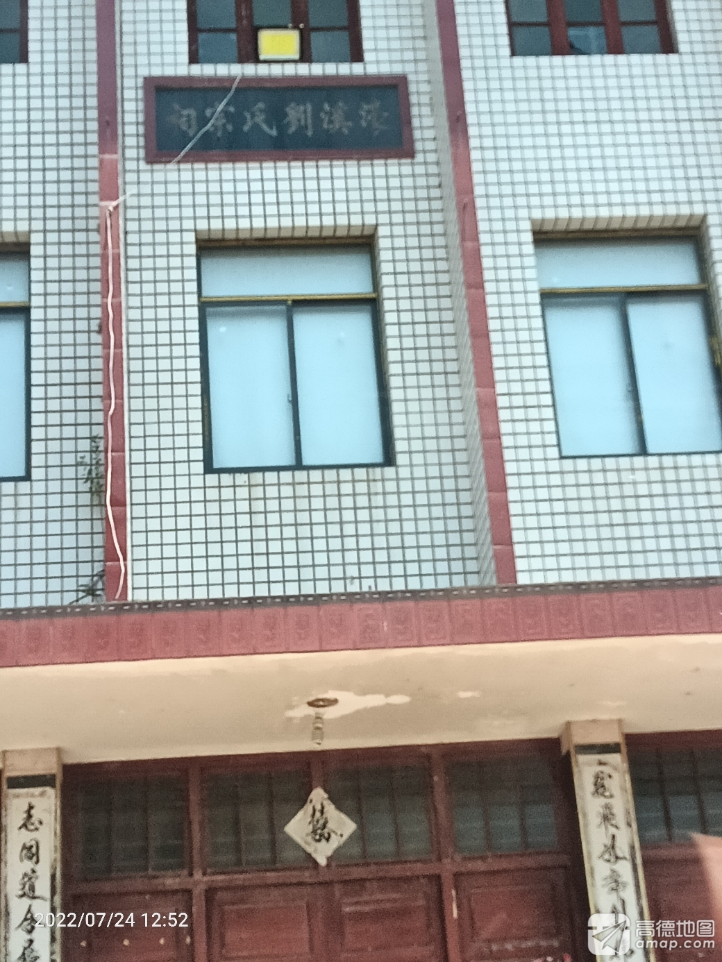 长乐区濠溪刘氏宗祠实景照片