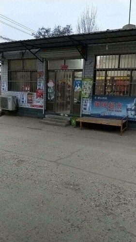 辉辉超市