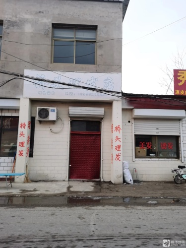 桥头理发店