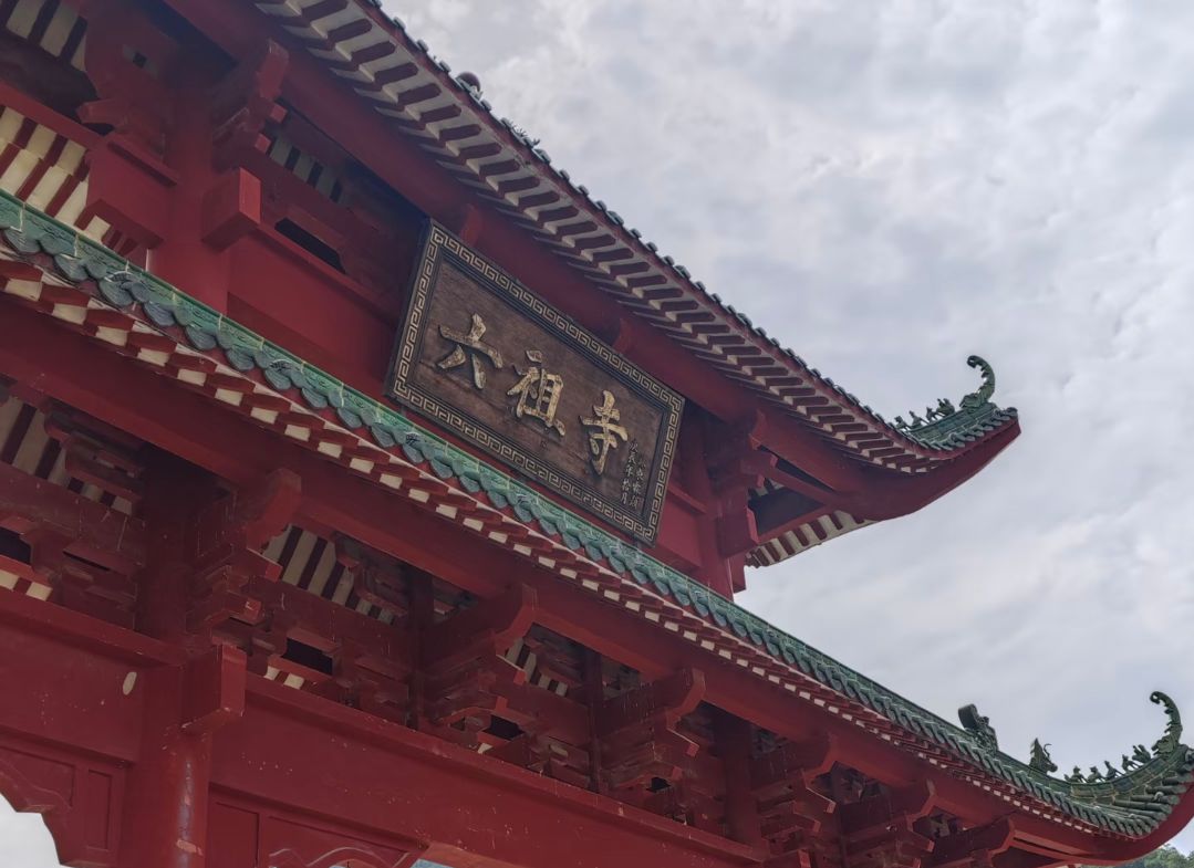 六祖庙实景照片