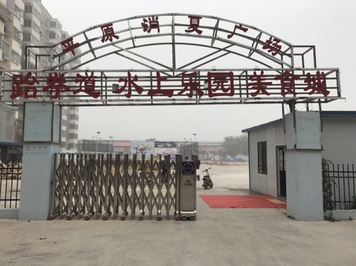平原消夏广场旅行图片 1