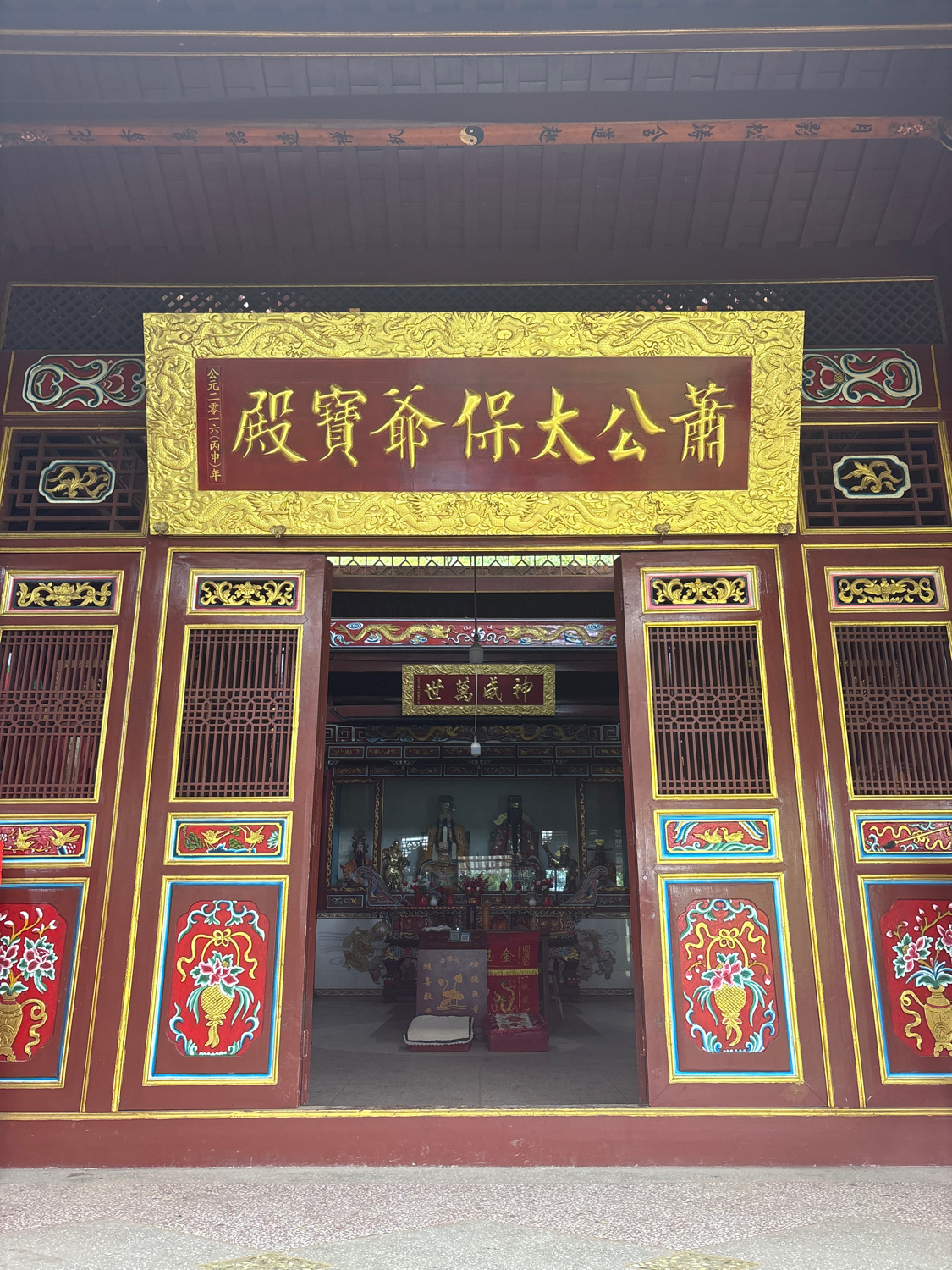 萧公太保爷宝殿实景照片