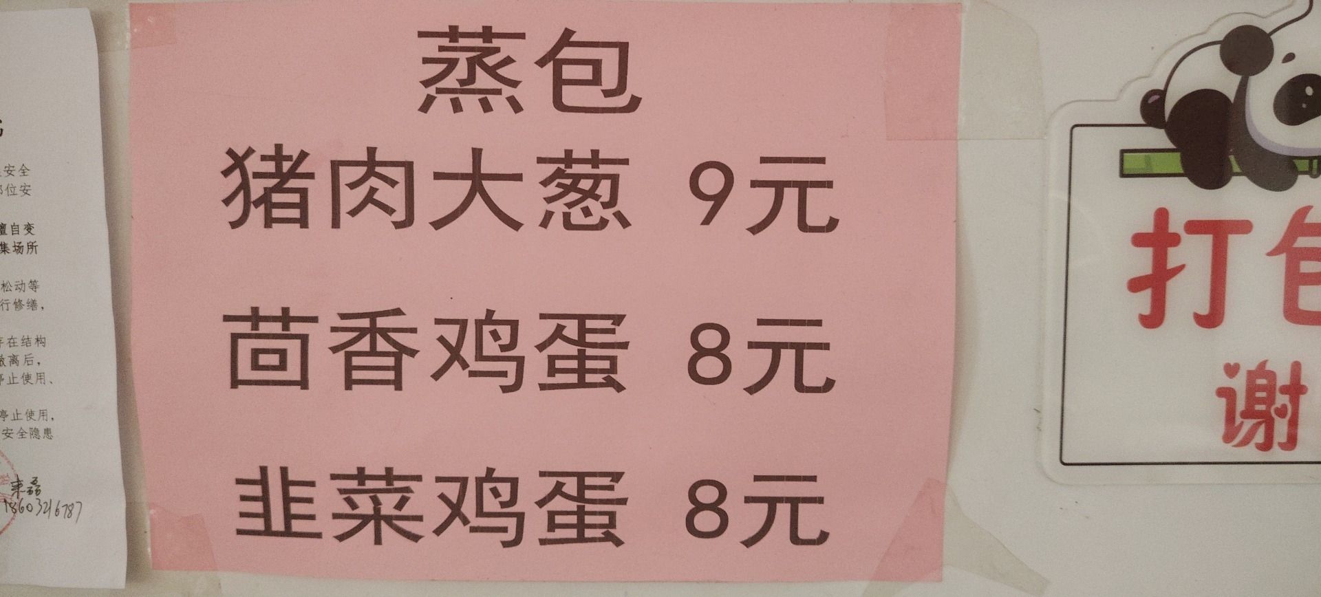 爱鑫驴肉烧饼蒸包
