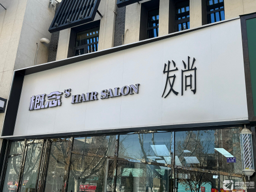 概念'S HAIR SALON(运城黄金水岸店)内部环境