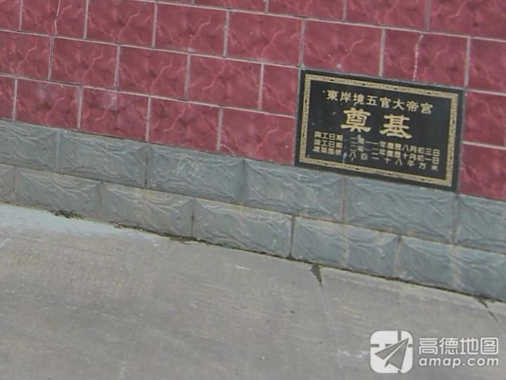 五官大帝宫实景照片