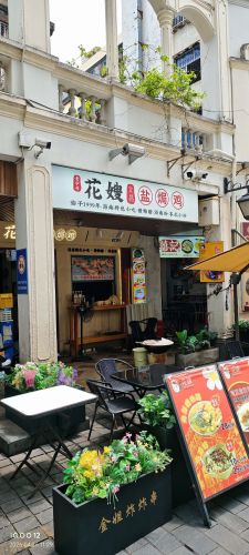花嫂盐焗鸡(水巷口店)