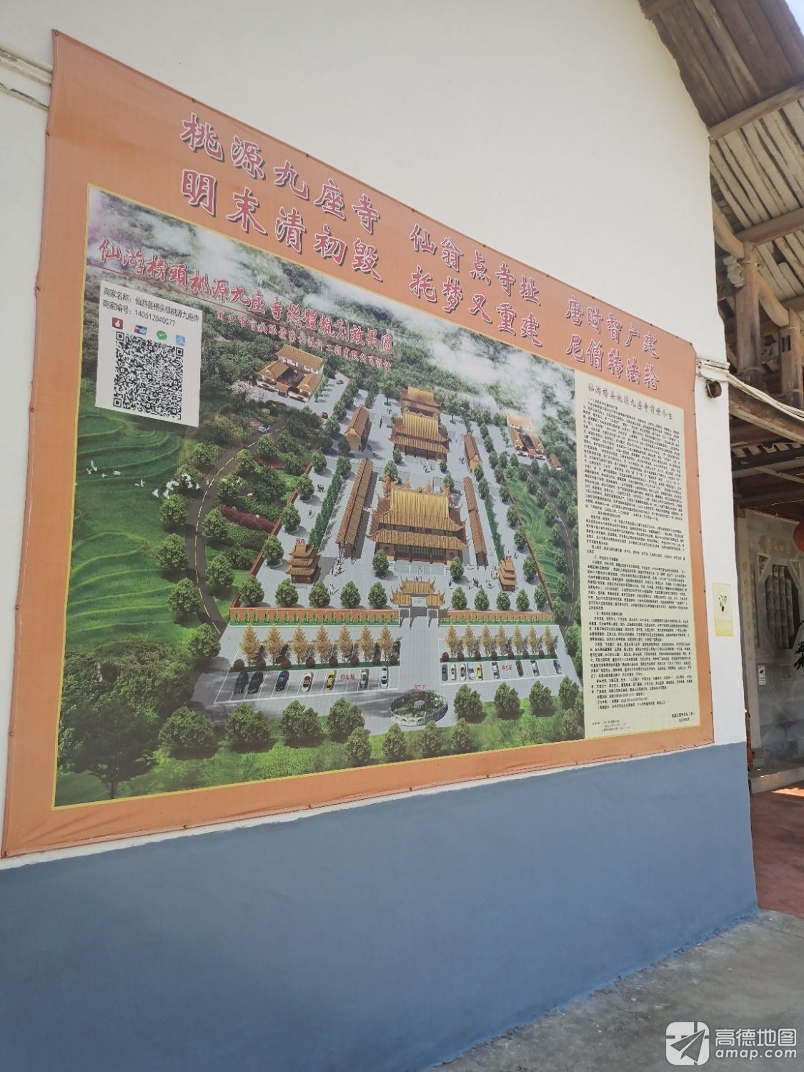 桃源九座寺实景照片