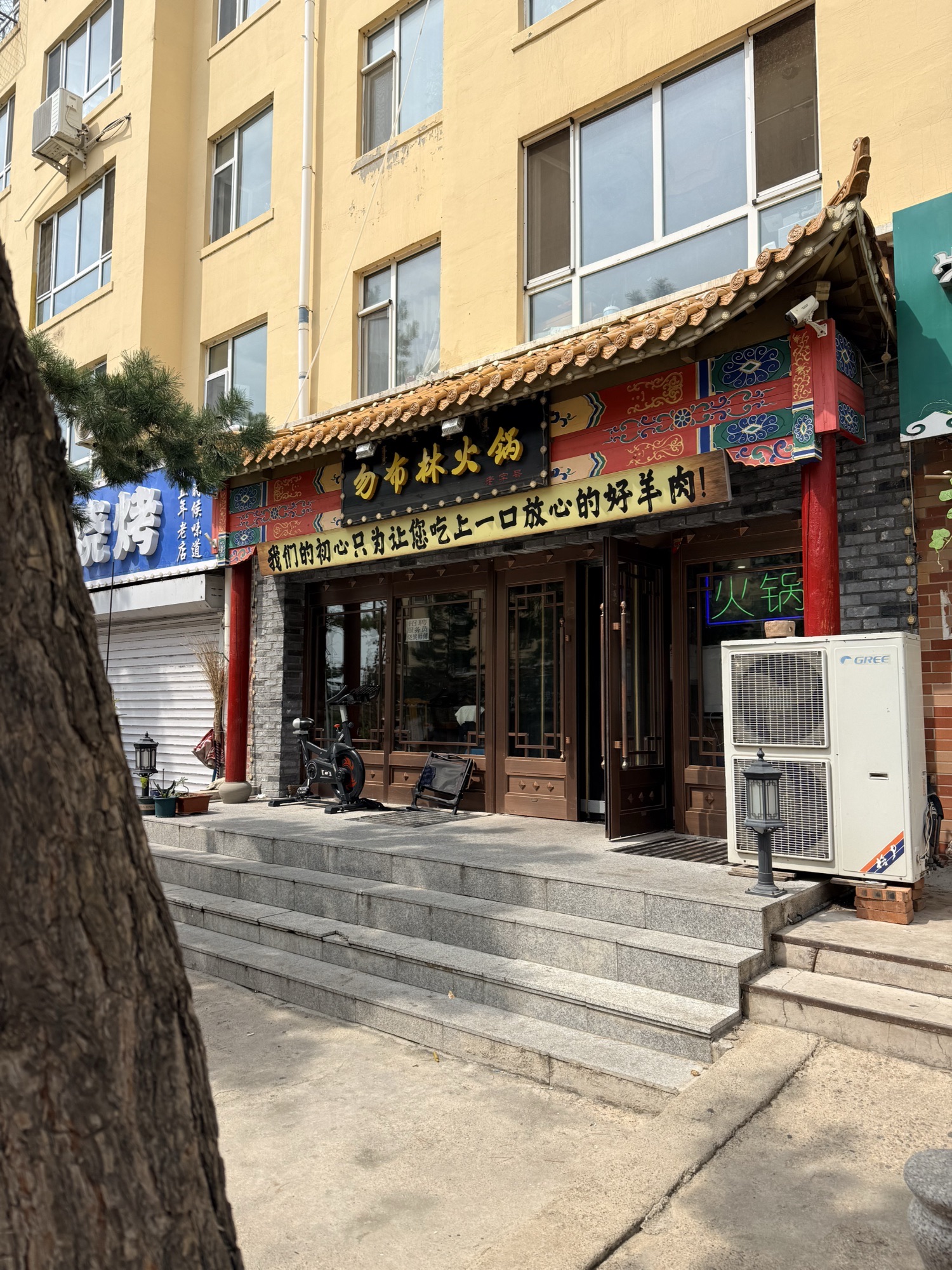 勿布林羊肉火锅楼(盛苑总店)