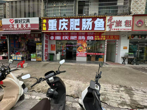 渝幺妹重庆肥肠鱼(林旺大道店)