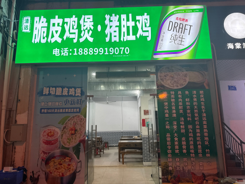 脆皮鸡煲·猪肚鸡