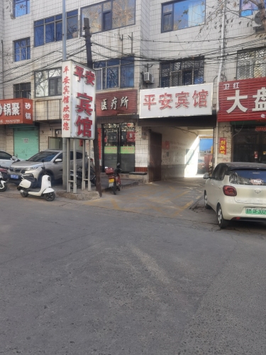 平安宾馆门店外观