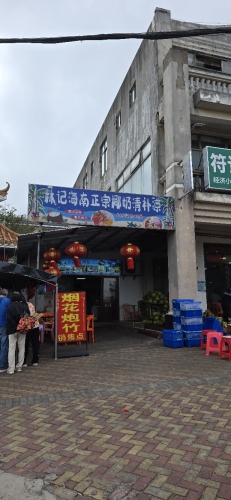 林记海南正宗椰奶清补凉