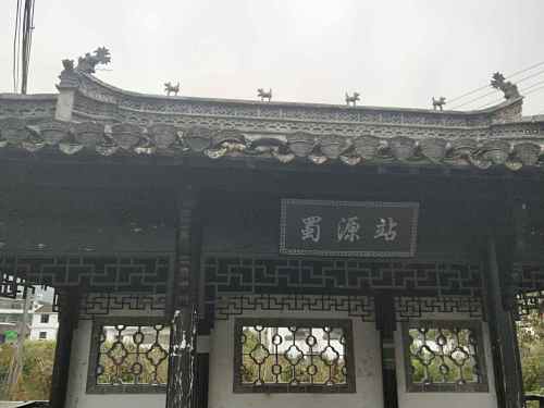 蜀源优昙谷景区旅行图片 2