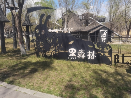黑森林