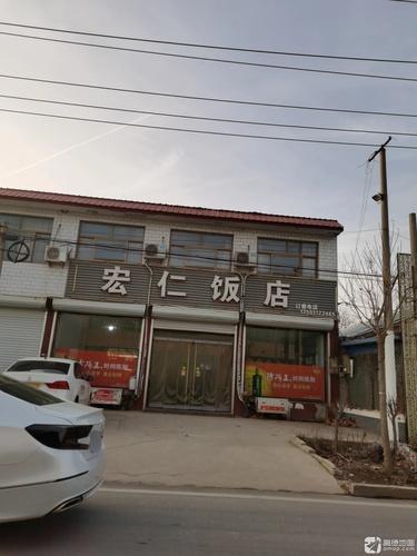 宏仁饭店