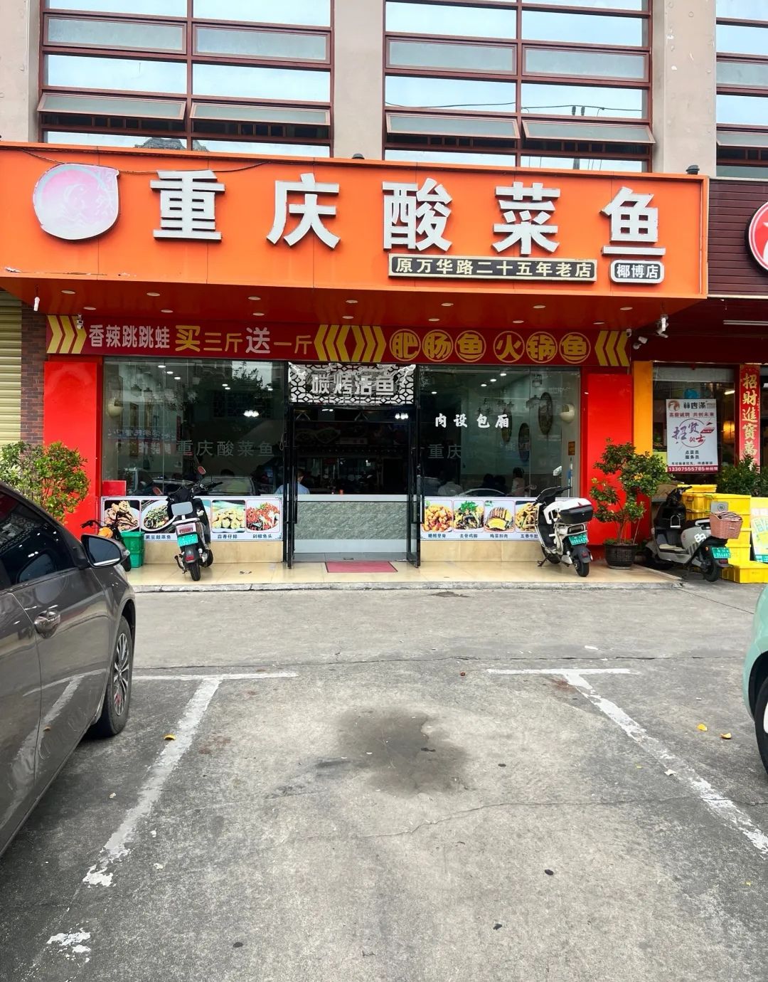 悠然重庆酸菜鱼(椰博店)