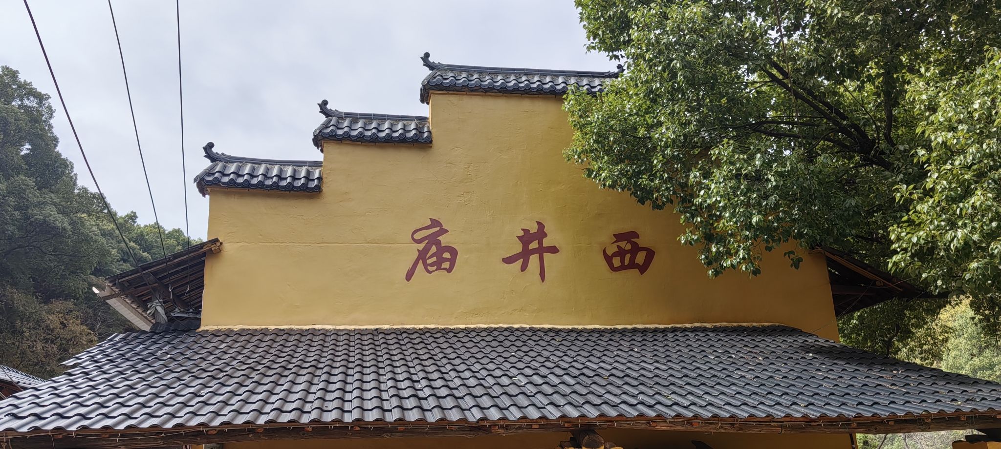 西井庙实景照片