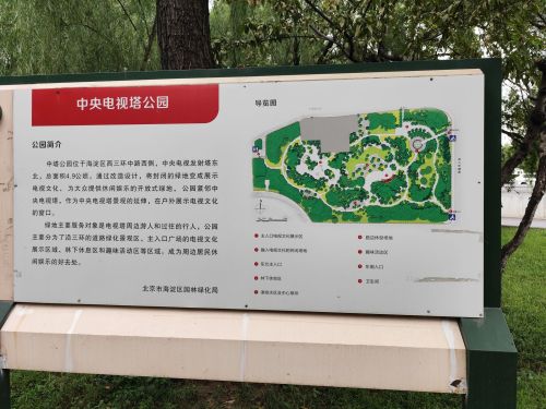 中塔公园