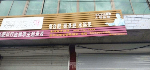 定州京彬农资经销处