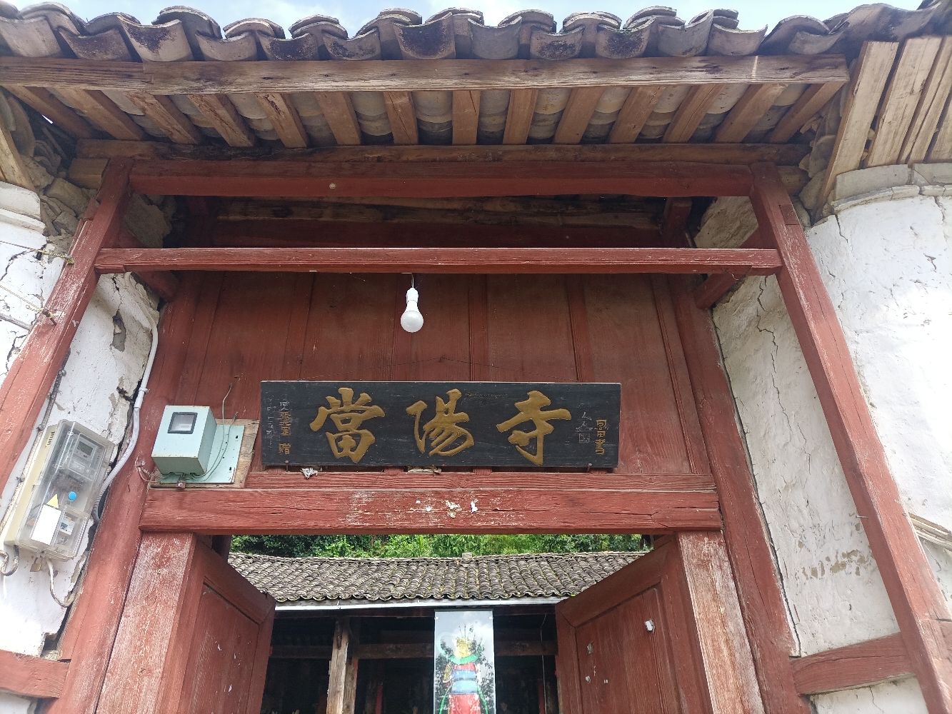 当阳寺实景照片