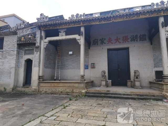鑑湖张大夫家庙实景照片