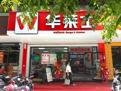 华莱士·全鸡汉堡(龙丰店)