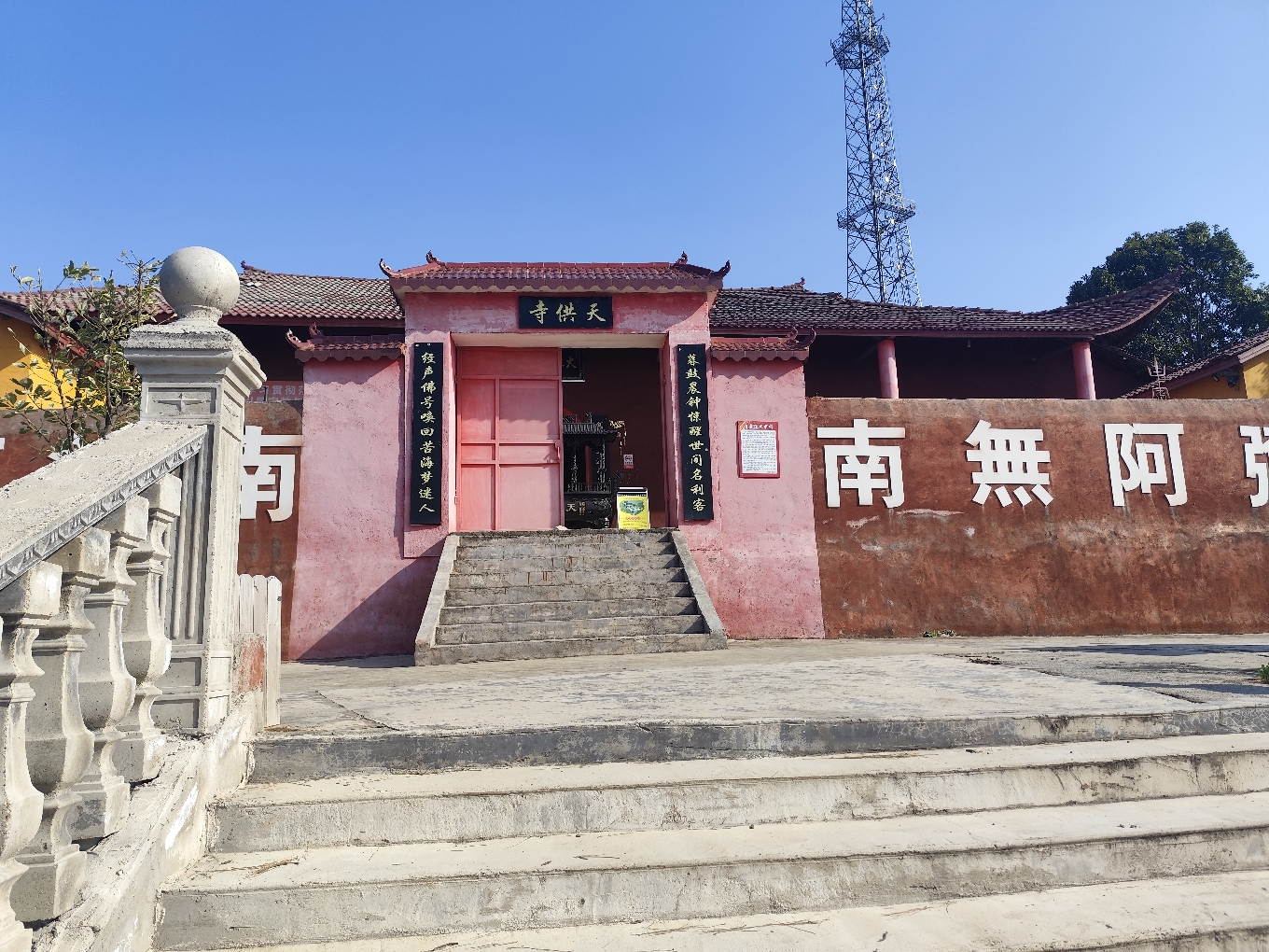 天供山寺实景照片