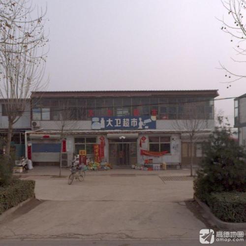 大卫超市
