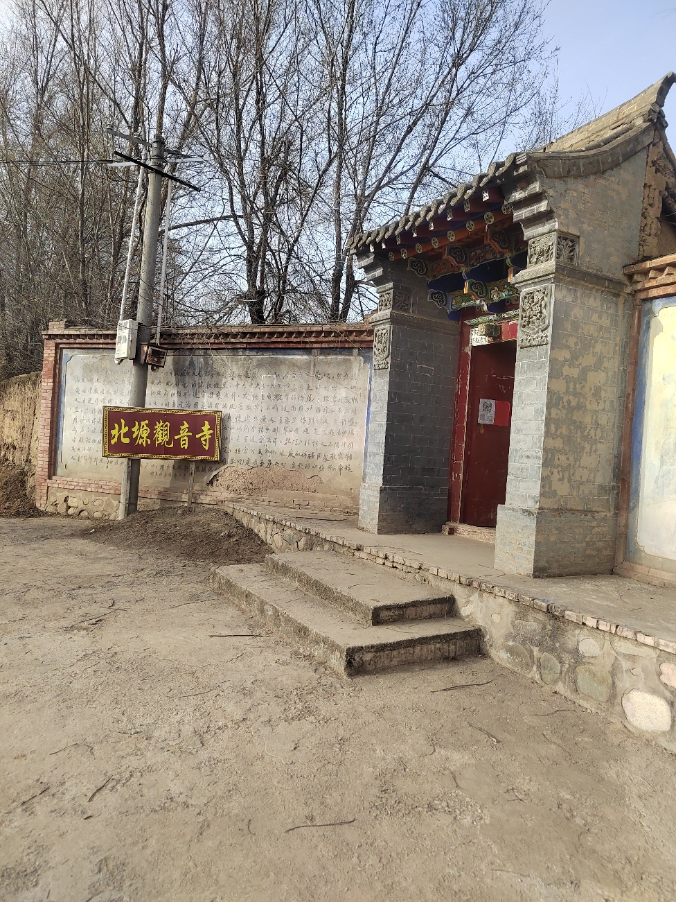 北塬觀音寺实景照片