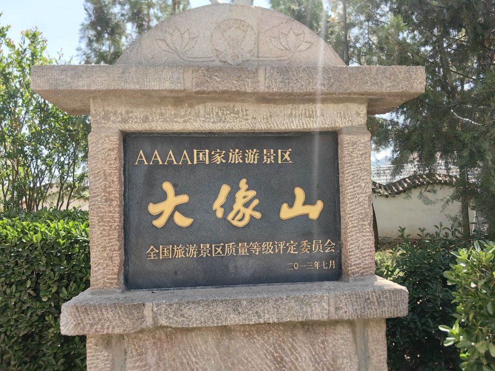 大像山景点图片