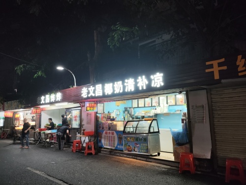 老文昌炸炸·清补凉·手抓饼