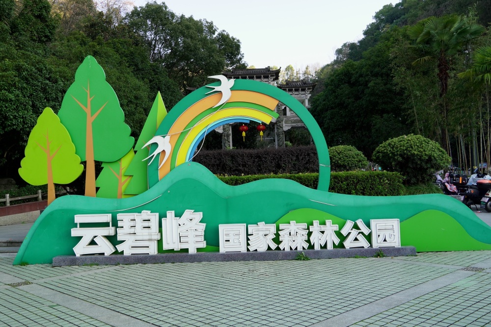 云碧峰国家森林公园景点图片