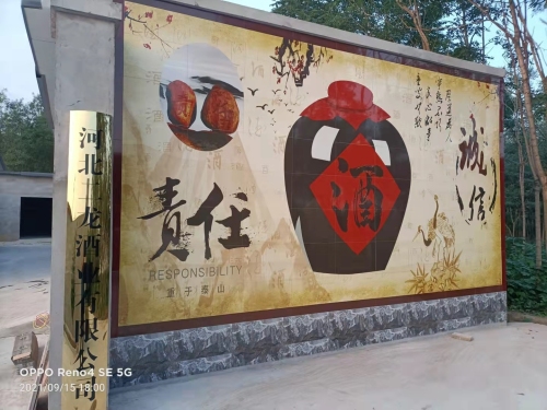 河北二龙酒业有限公司