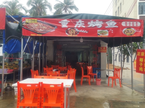 重庆烤鱼