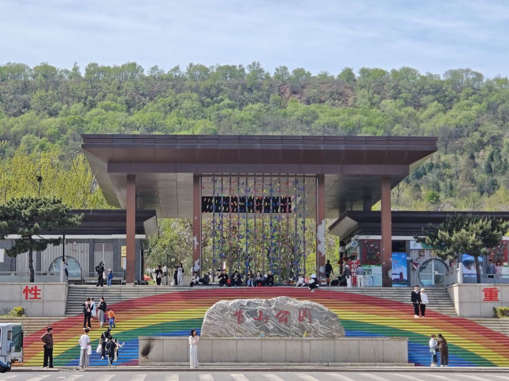 首山公园景点图片