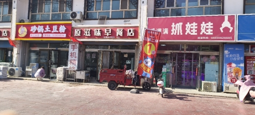 原滋味早餐店