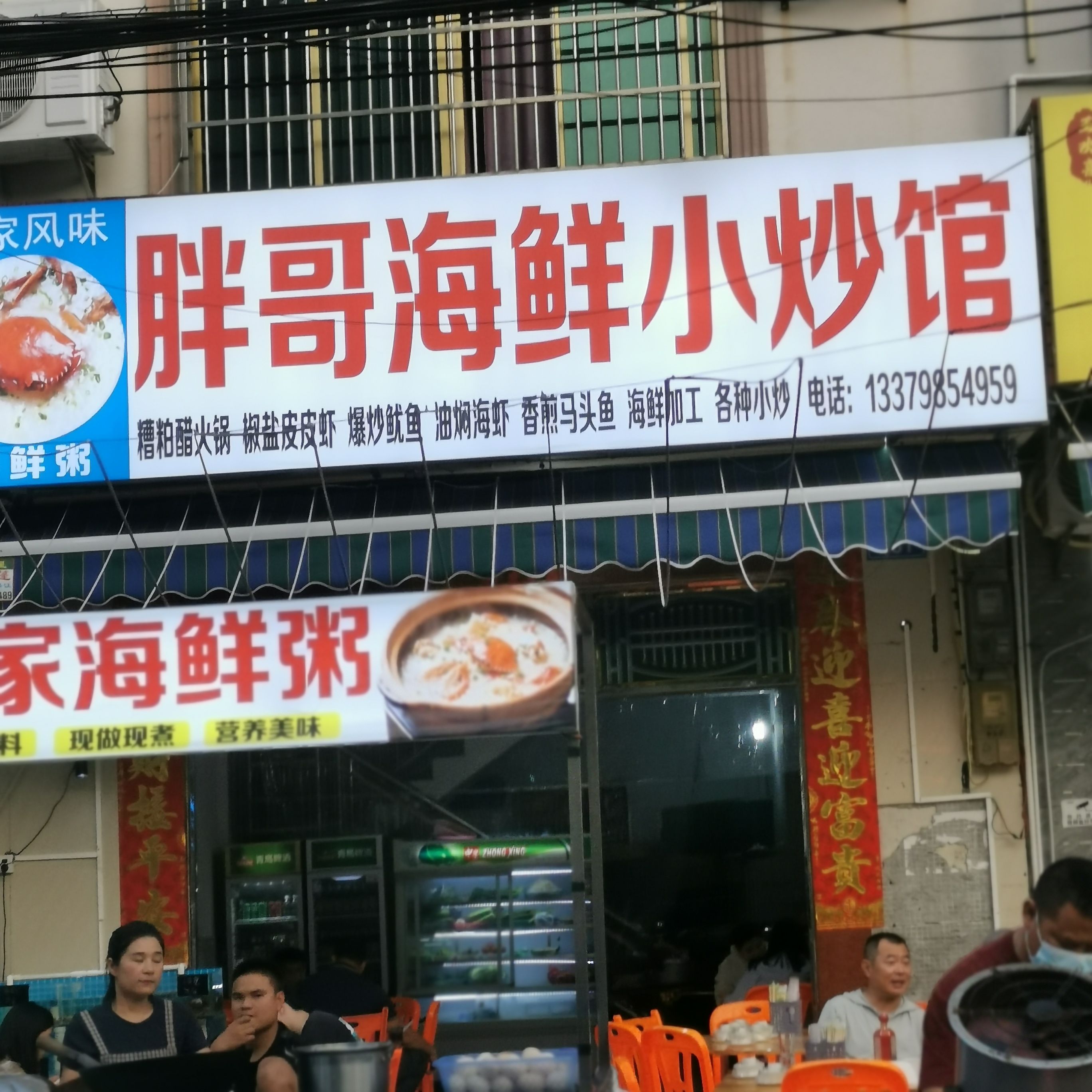 胖哥海鲜小炒馆