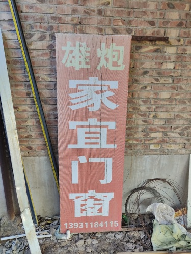 雄炮门窗