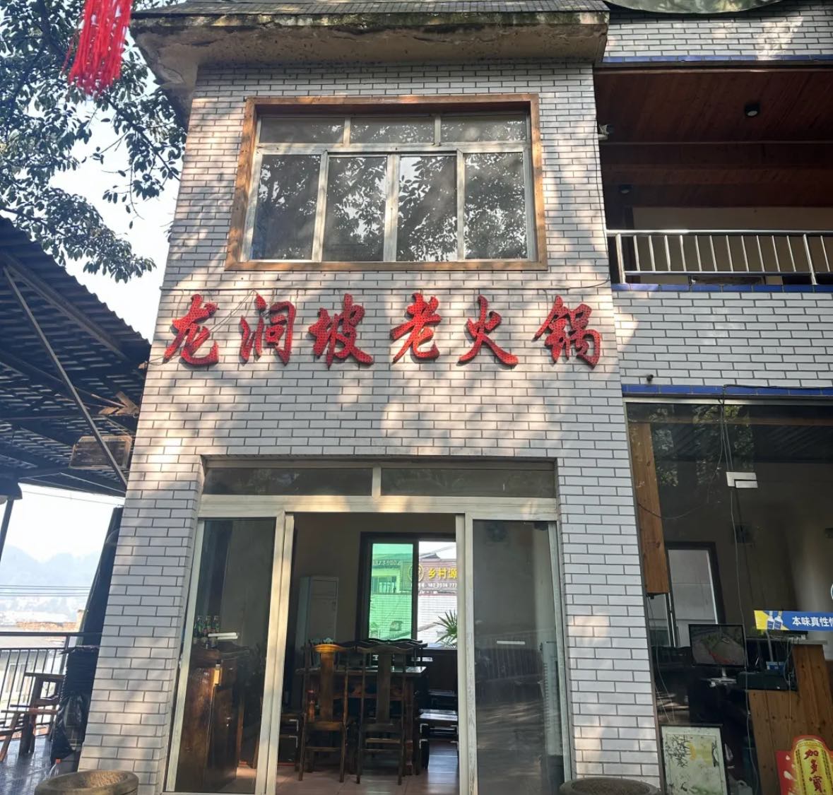 龙洞坡老火锅