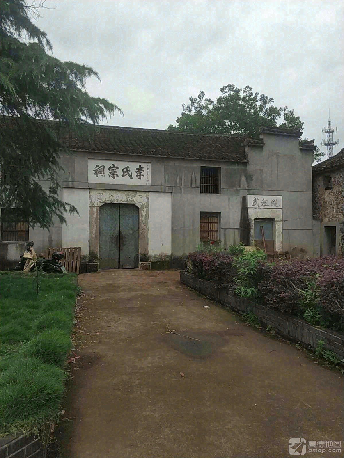 李氏宗祠实景照片