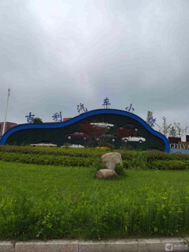 吉利汽车小镇实景图