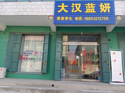 大汉蓝妍