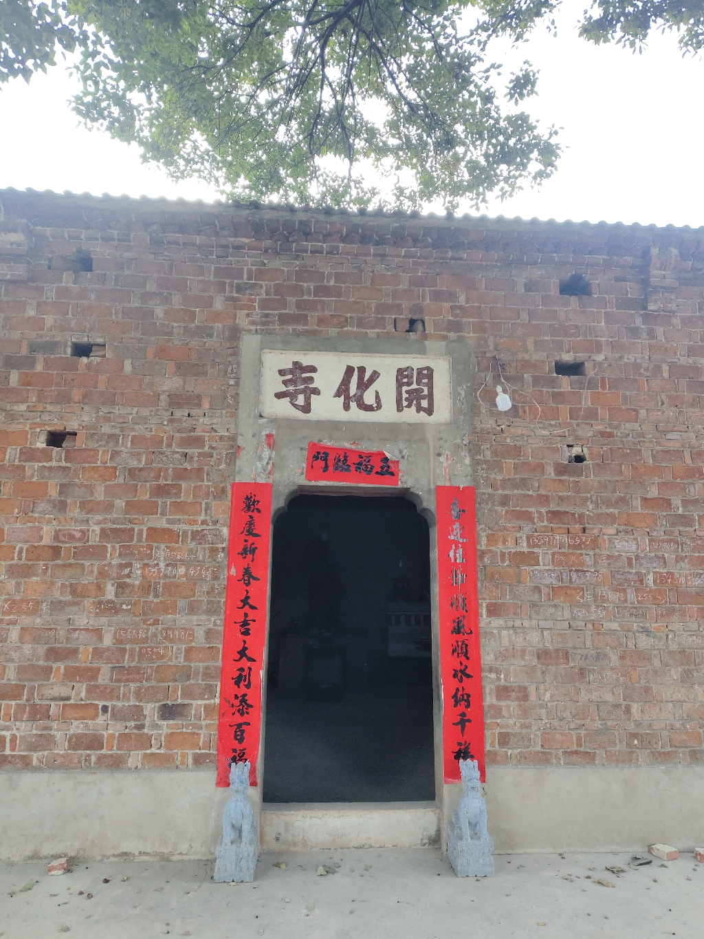 开化寺实景照片