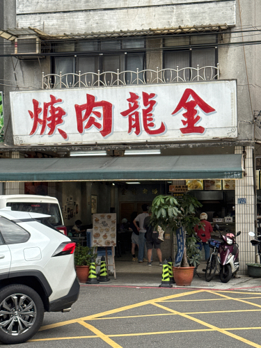 金龙肉焿