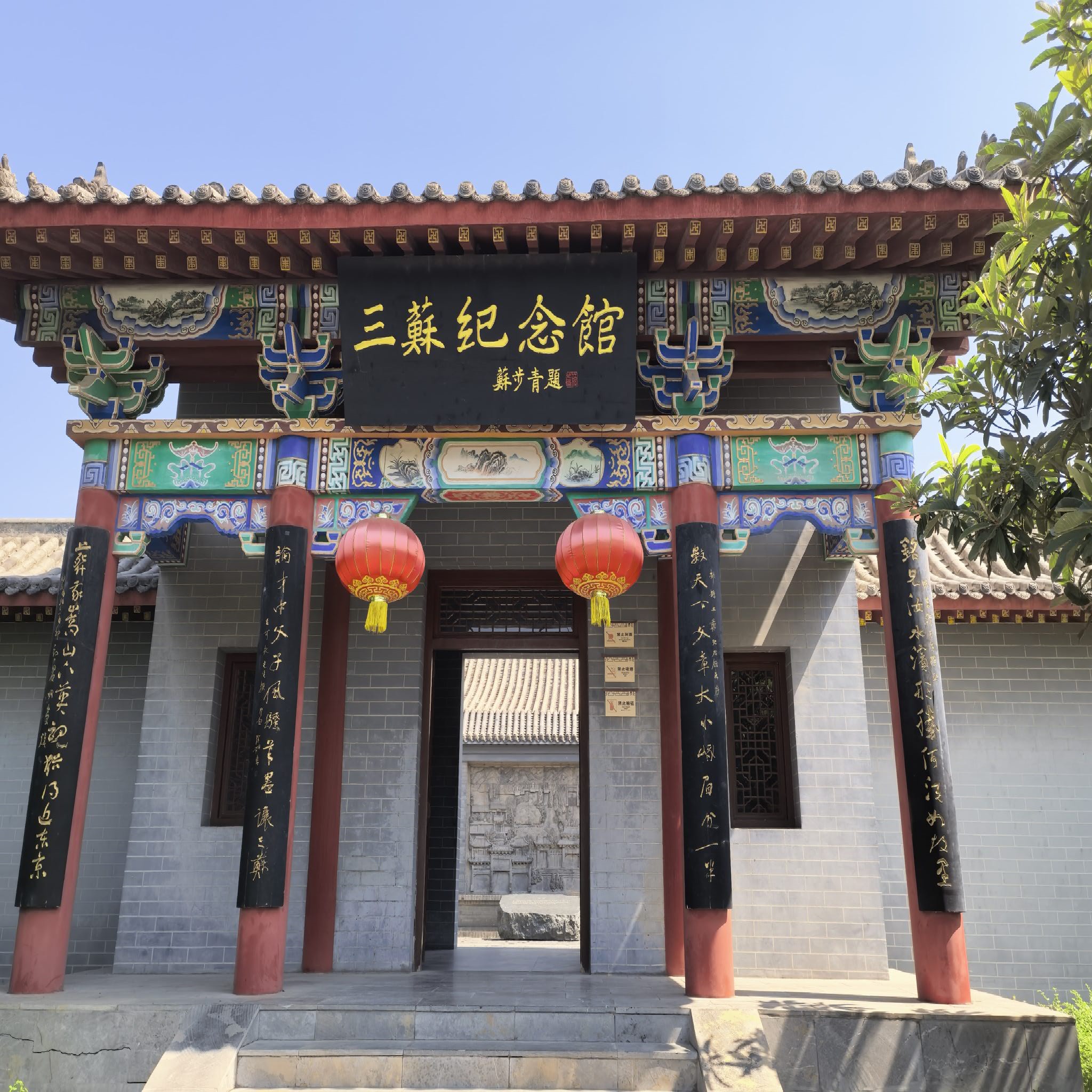 郏县三苏园景区-三苏祠实景照片
