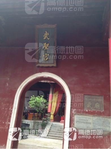 武圣宫实景照片